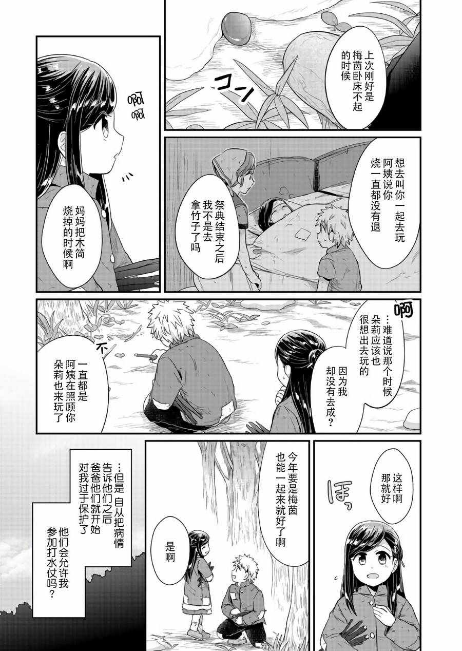 《爱书的下克上》漫画 028话