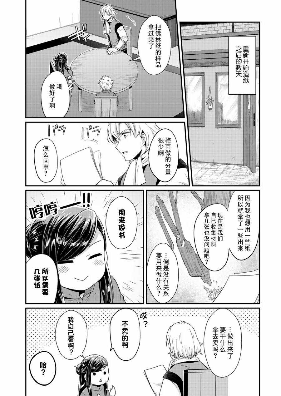 《爱书的下克上》漫画 028话