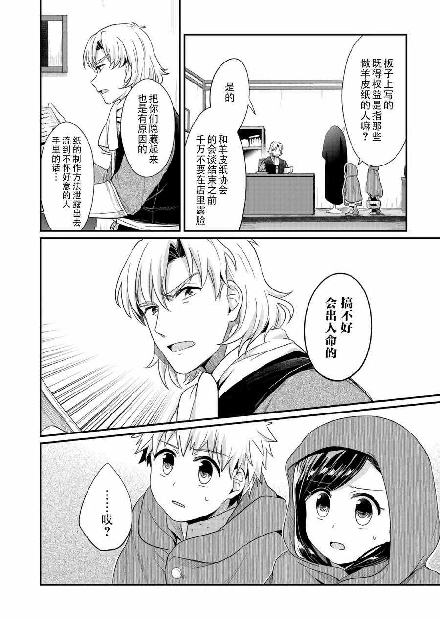 《爱书的下克上》漫画 028话