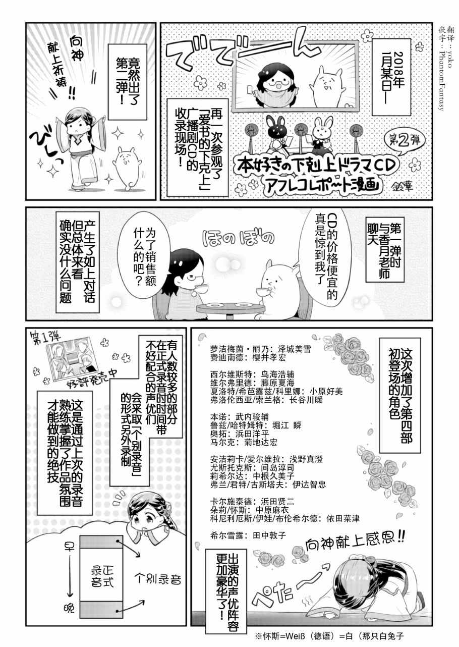 《爱书的下克上》漫画 CD2