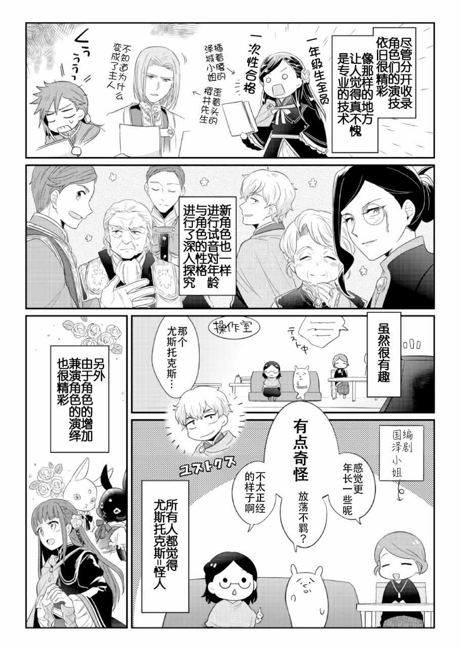 《爱书的下克上》漫画 CD2