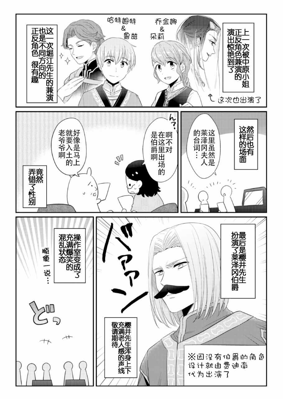 《爱书的下克上》漫画 CD2