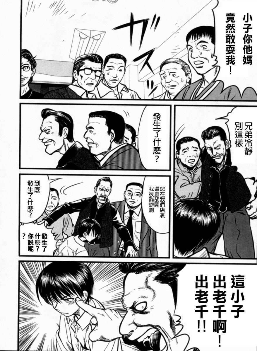 《冻牌》漫画 002话