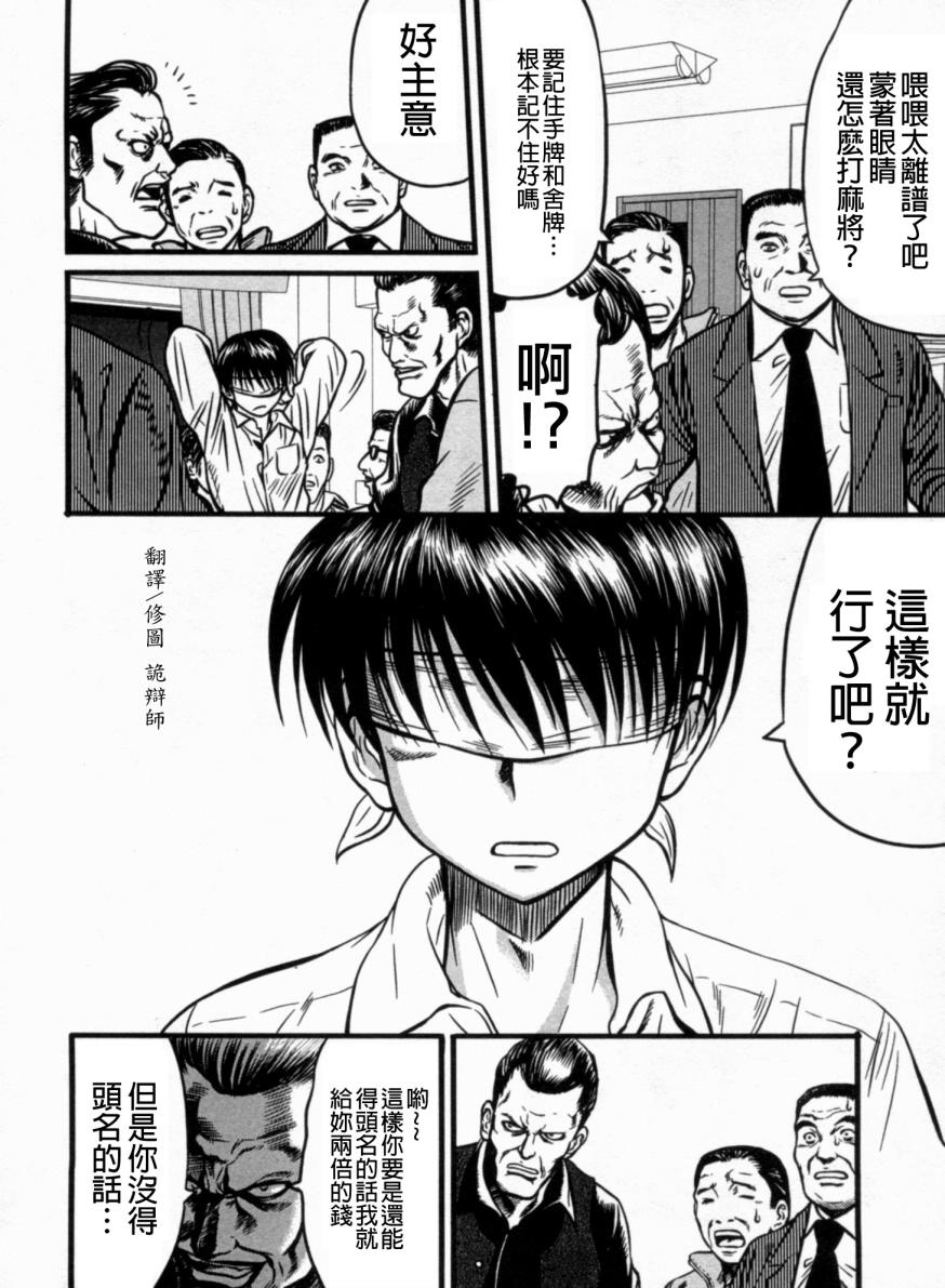 《冻牌》漫画 002话