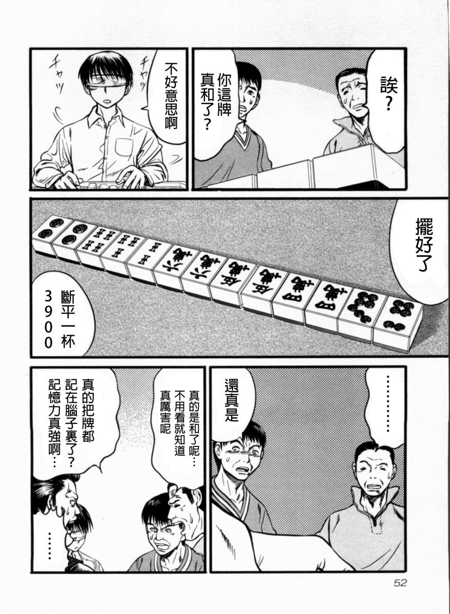 《冻牌》漫画 002话