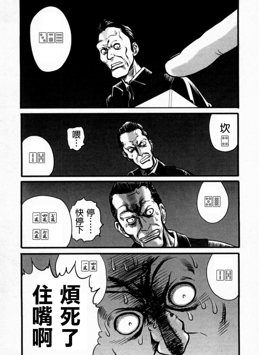 《冻牌》漫画 002话