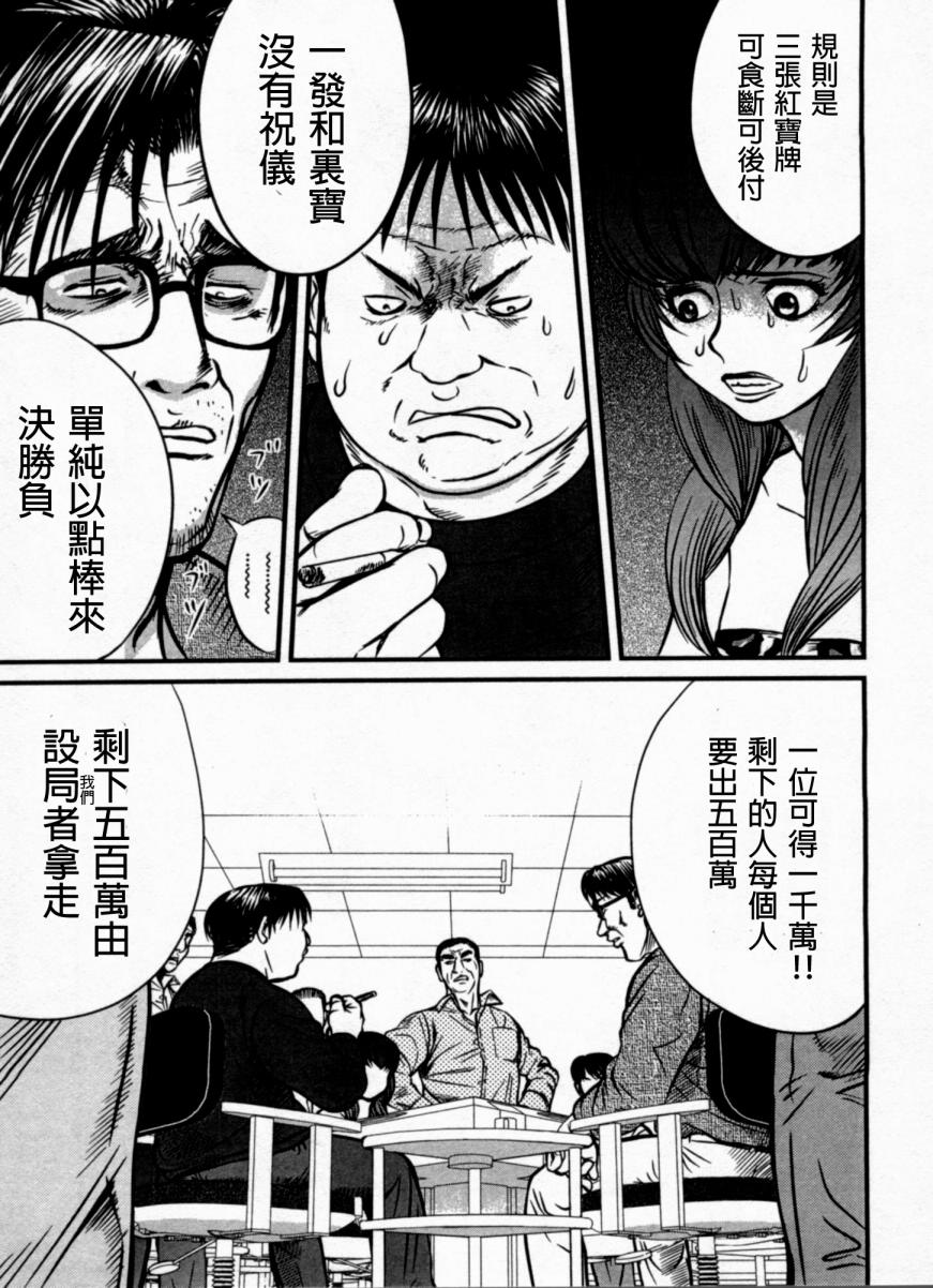 《冻牌》漫画 004话