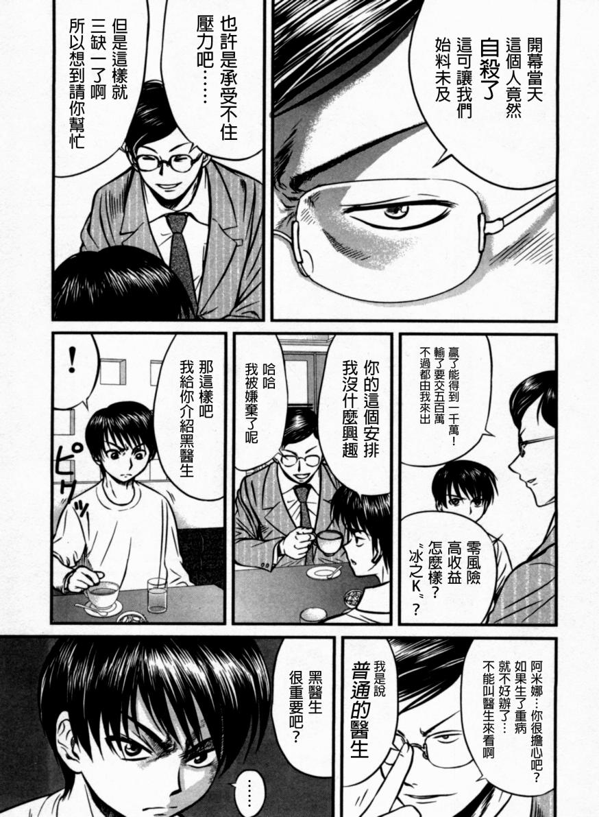 《冻牌》漫画 004话