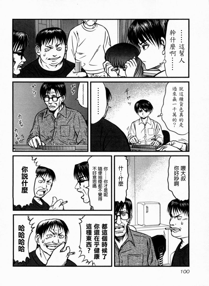 《冻牌》漫画 004话