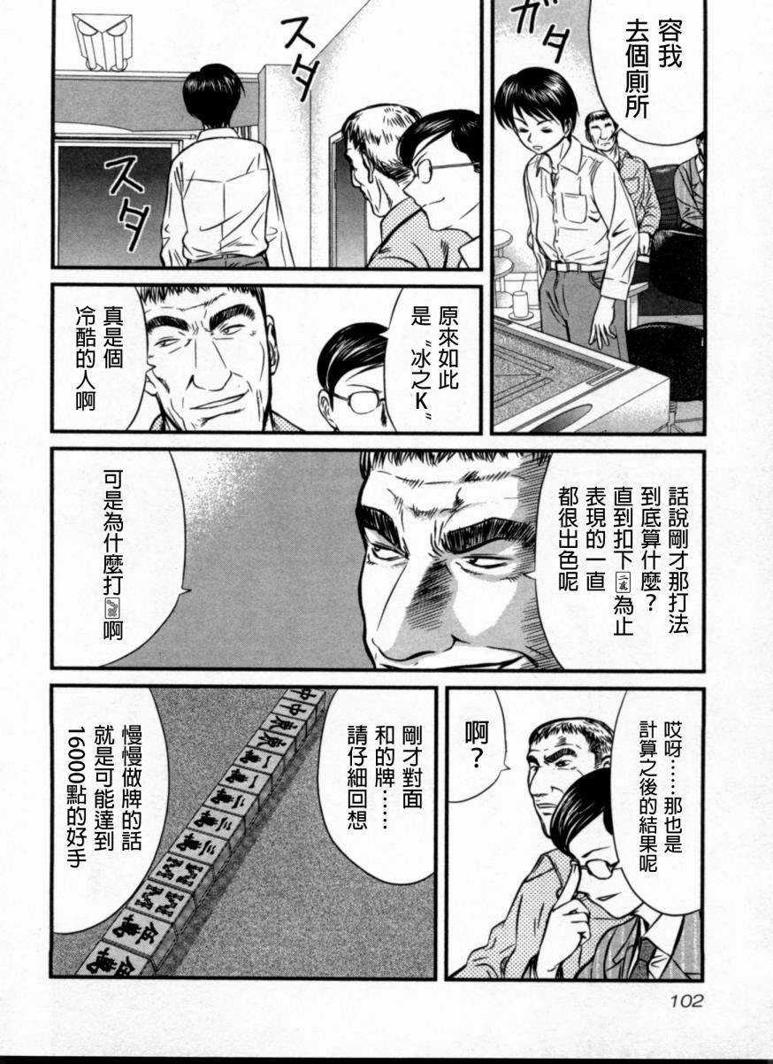 《冻牌》漫画 004话