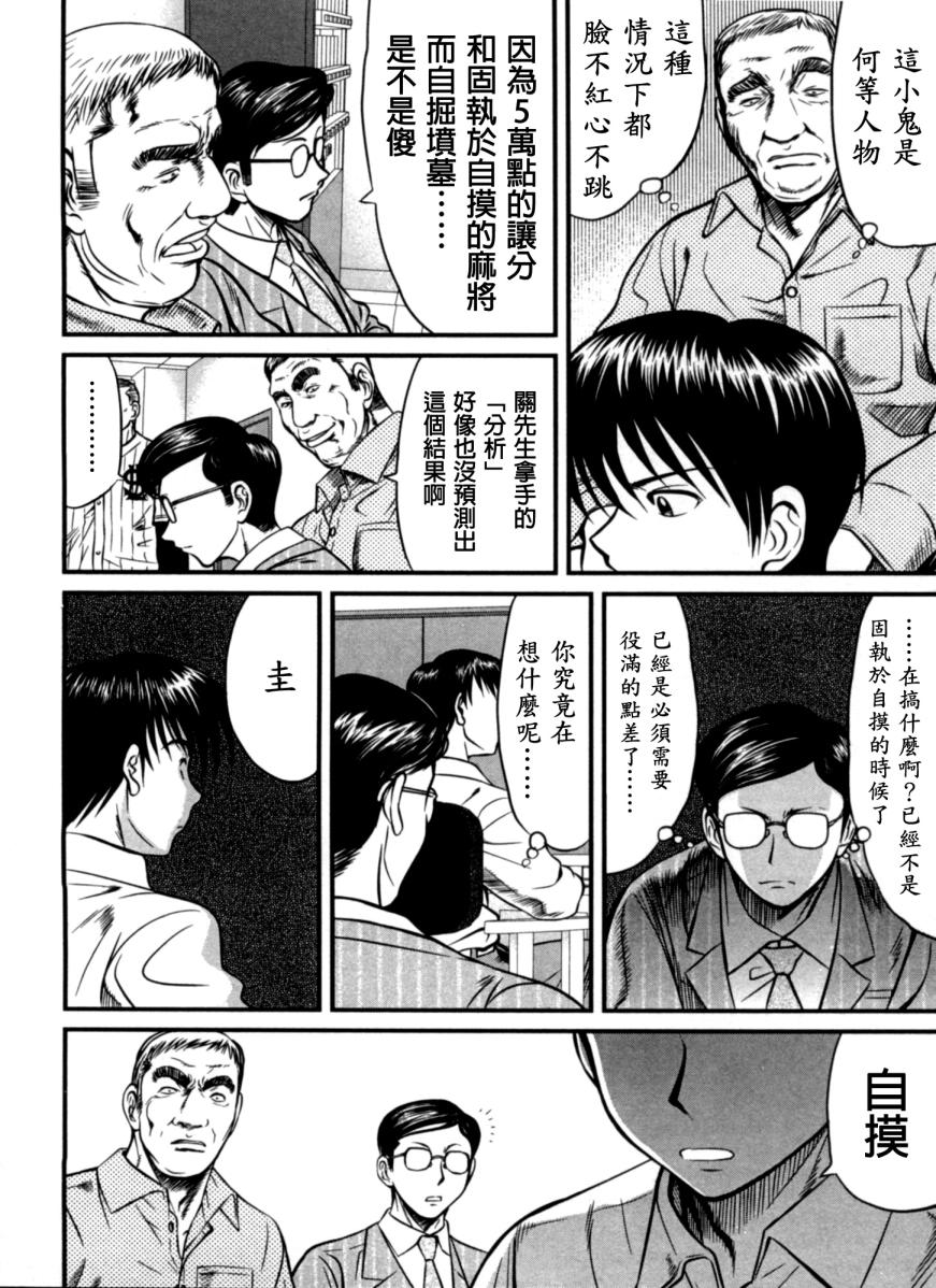 《冻牌》漫画 006话