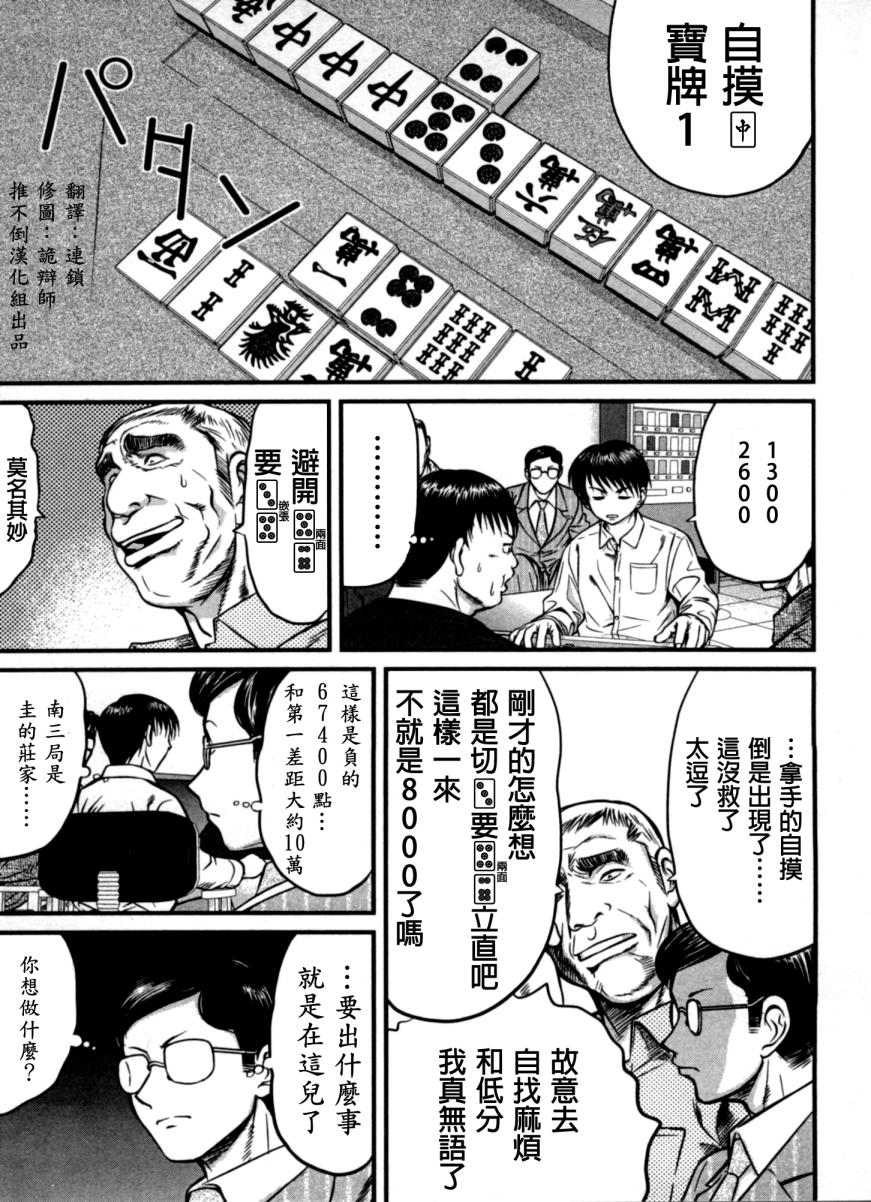 《冻牌》漫画 006话