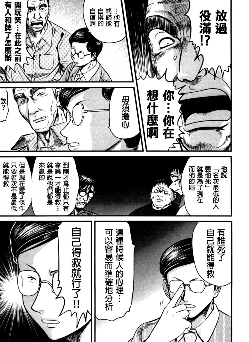 《冻牌》漫画 006话