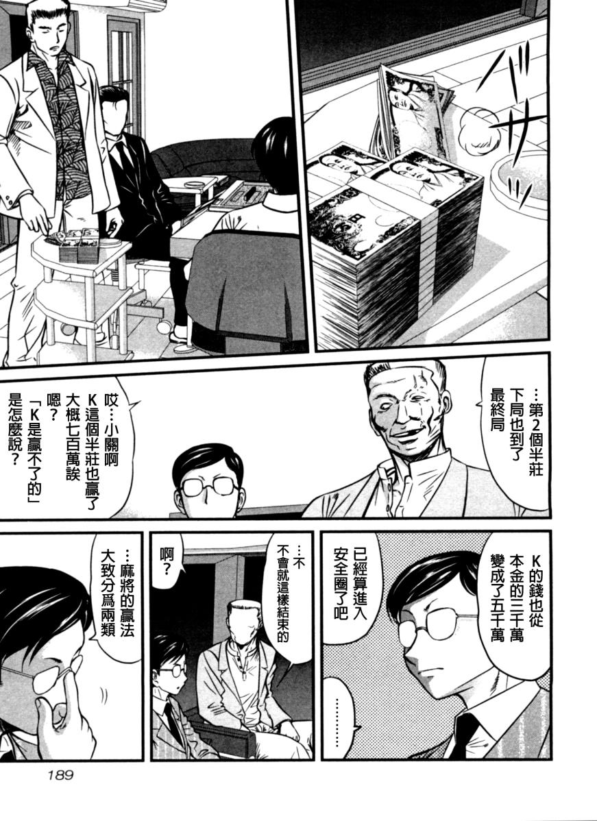 《冻牌》漫画 009话