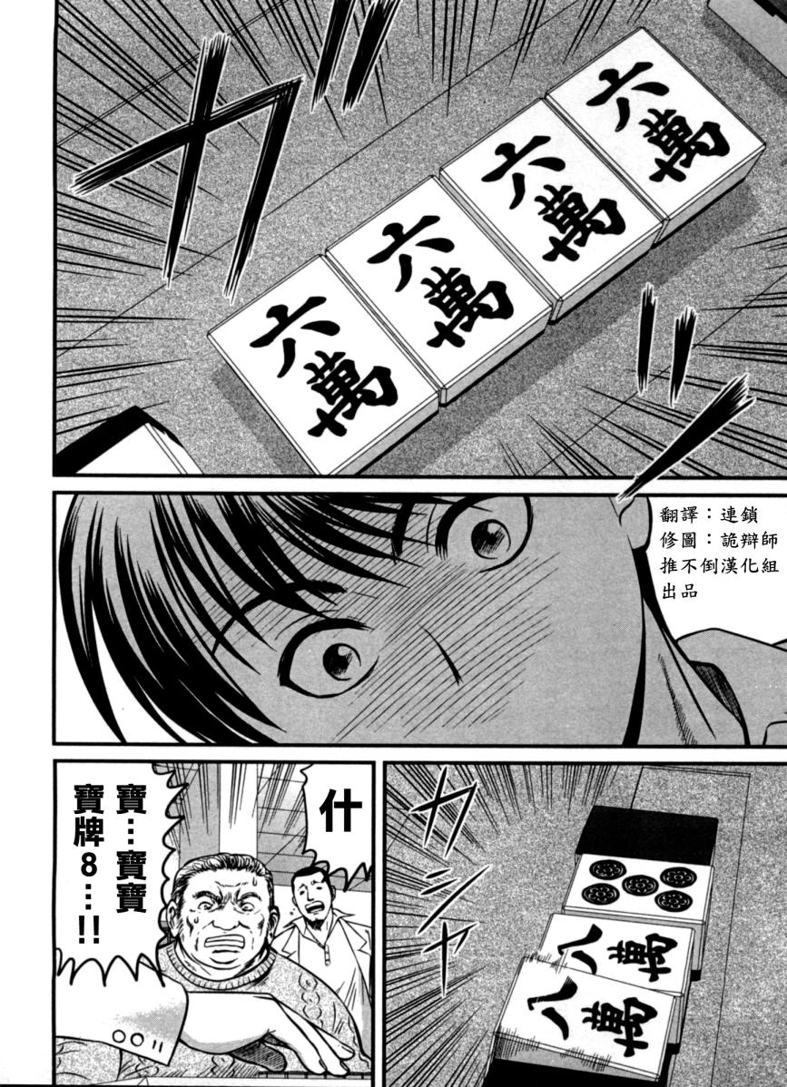 《冻牌》漫画 009话