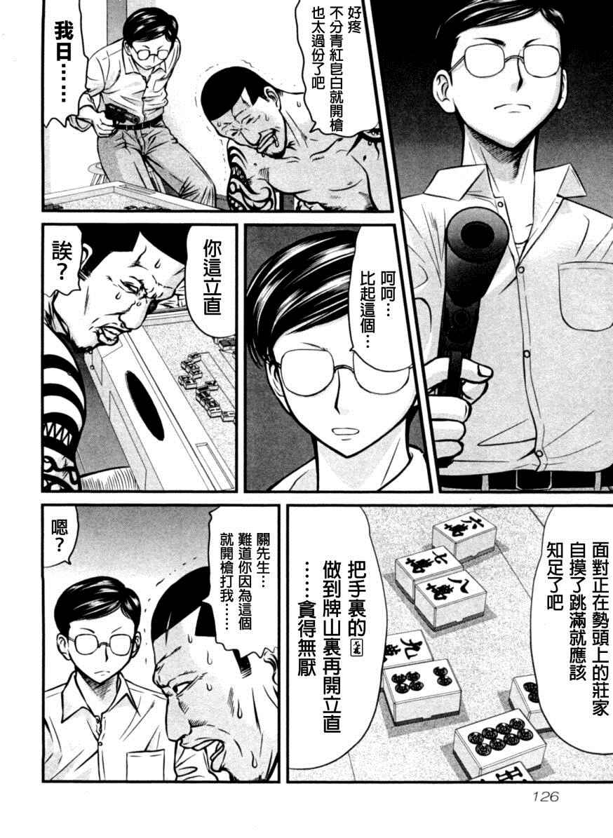 《冻牌》漫画 016话