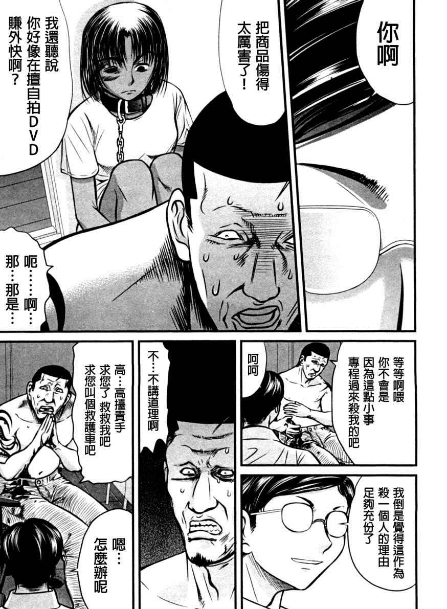 《冻牌》漫画 016话