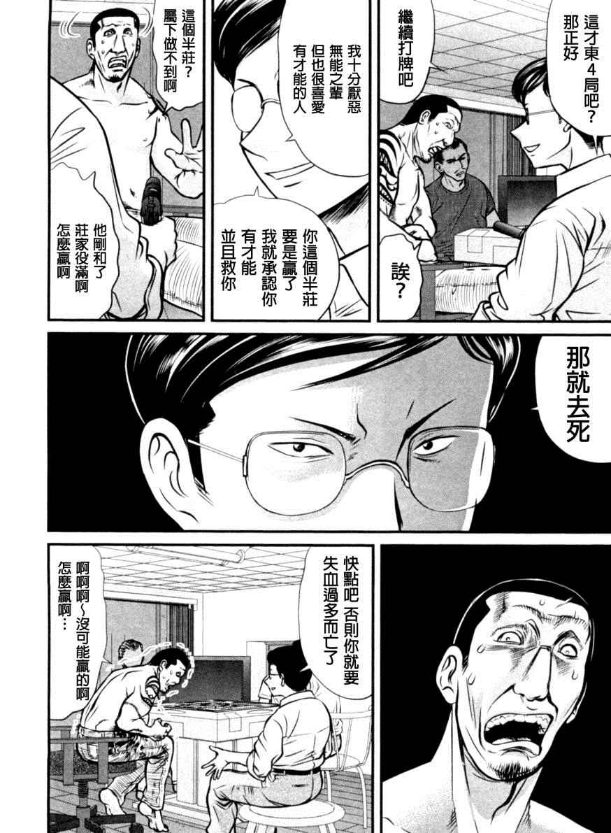 《冻牌》漫画 016话