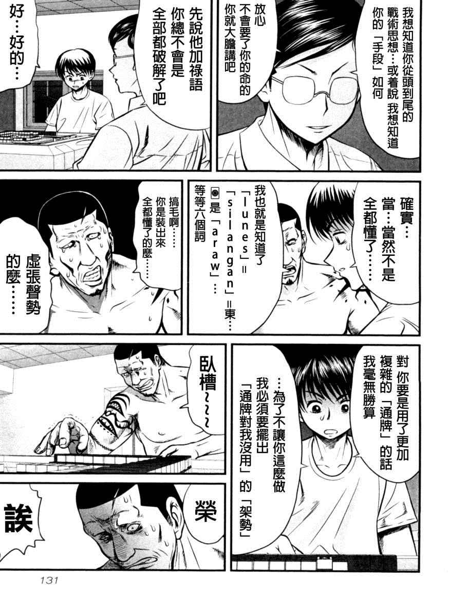 《冻牌》漫画 016话