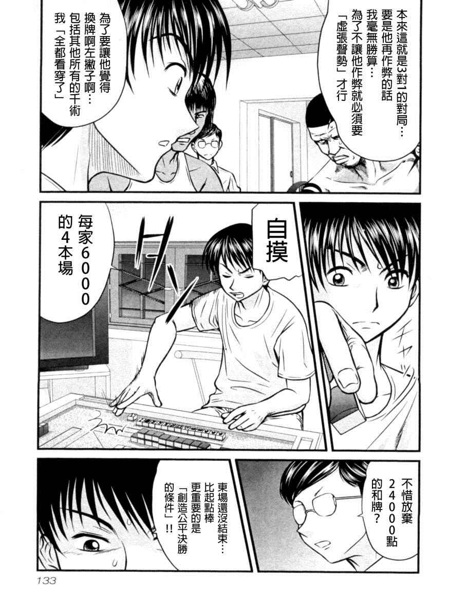 《冻牌》漫画 016话