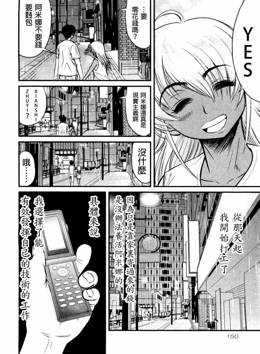 《冻牌》漫画 017话