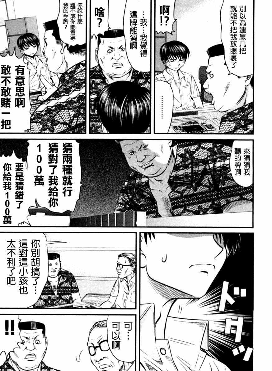 《冻牌》漫画 017话