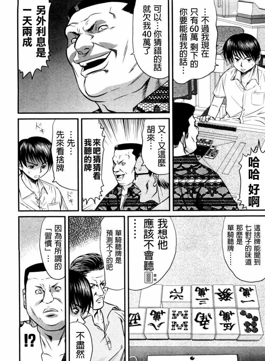 《冻牌》漫画 017话