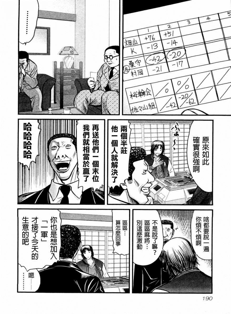 《冻牌》漫画 019话