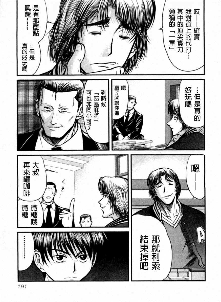 《冻牌》漫画 019话