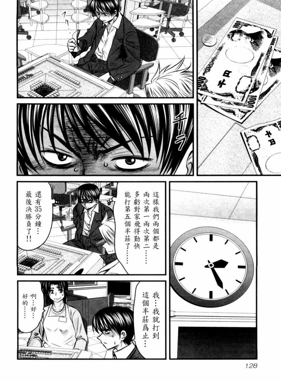 《冻牌》漫画 026话