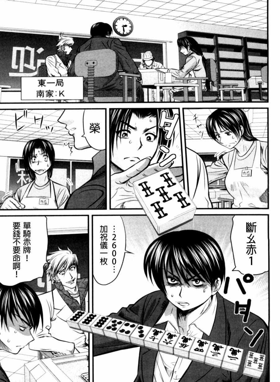 《冻牌》漫画 026话