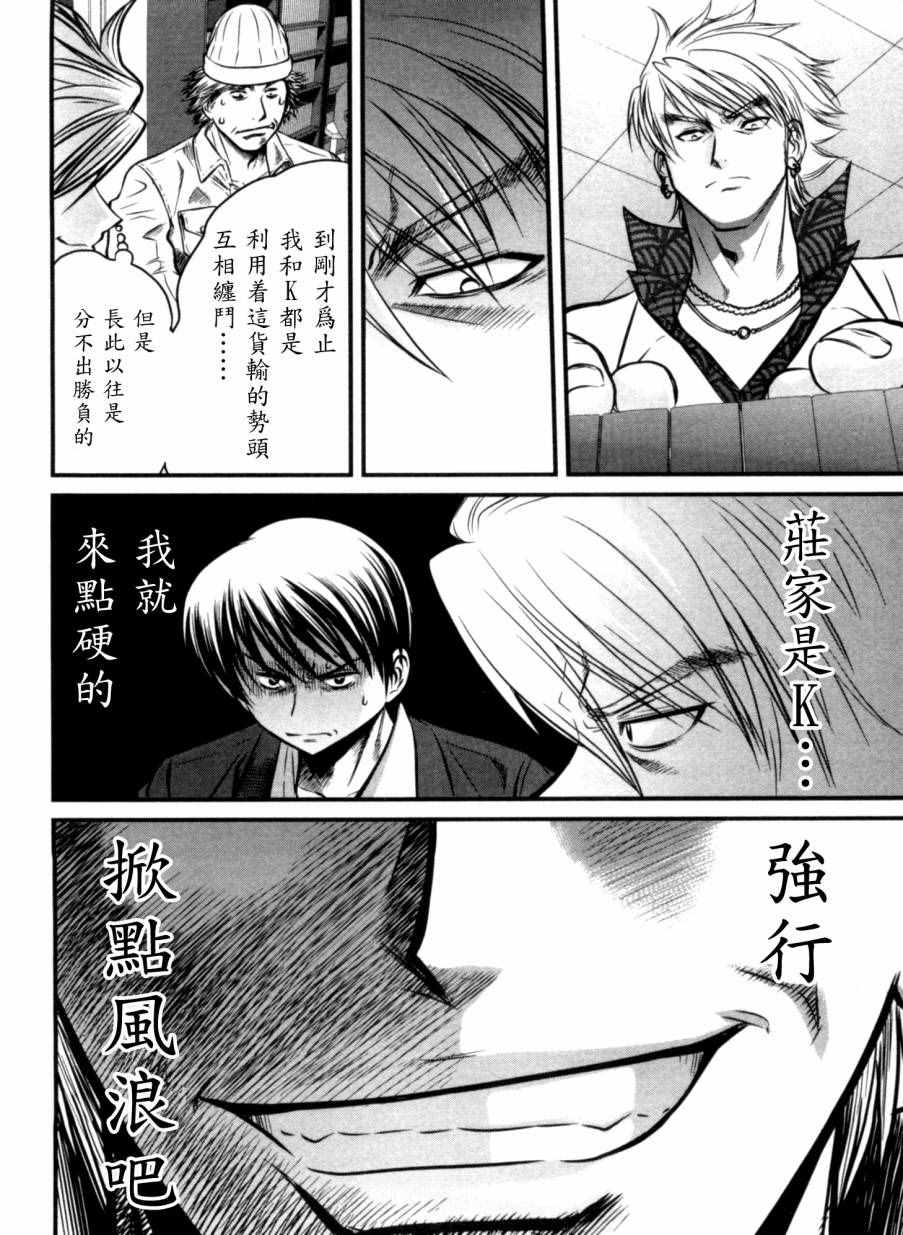 《冻牌》漫画 026话