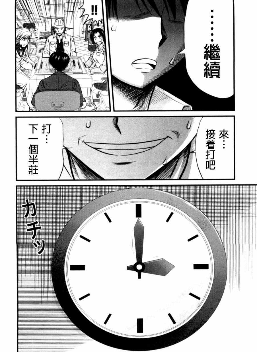 《冻牌》漫画 026话