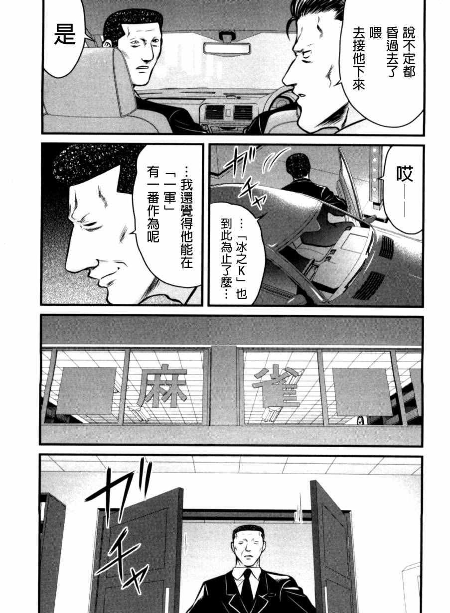 《冻牌》漫画 027话