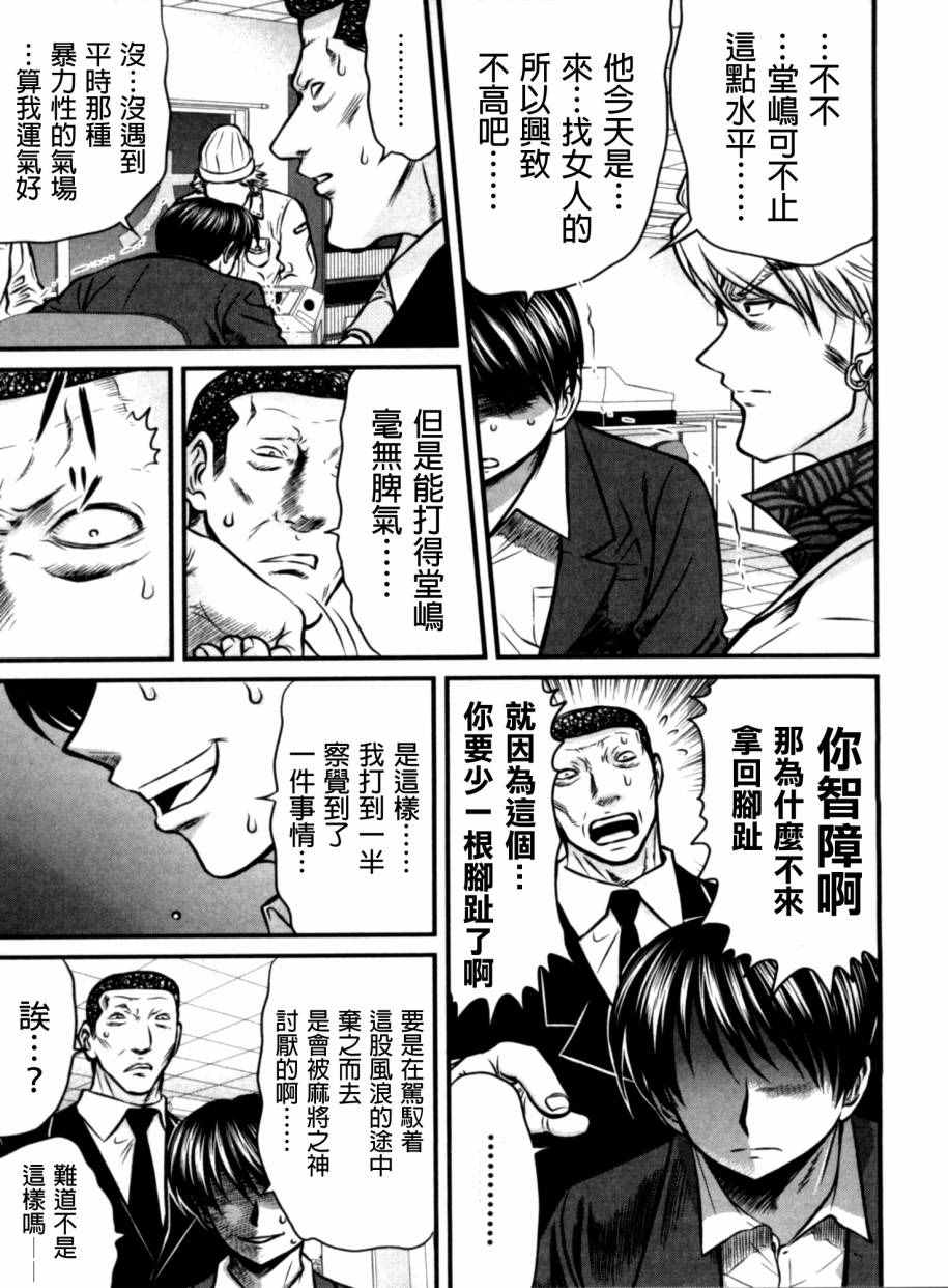 《冻牌》漫画 027话