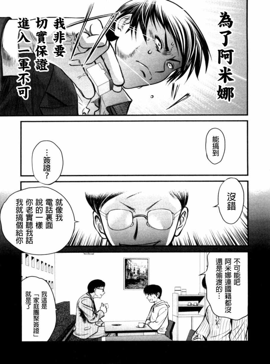 《冻牌》漫画 027话