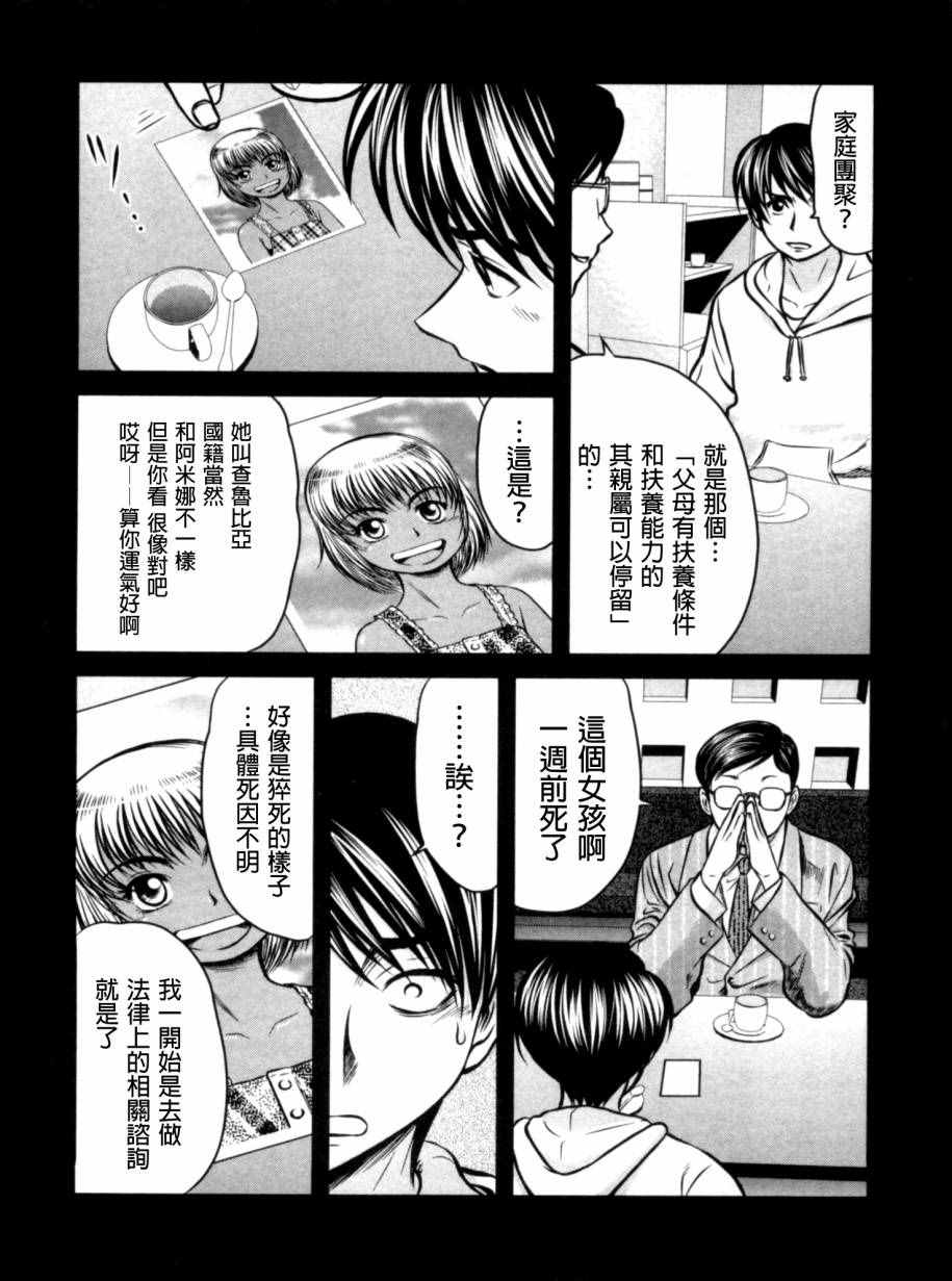 《冻牌》漫画 027话