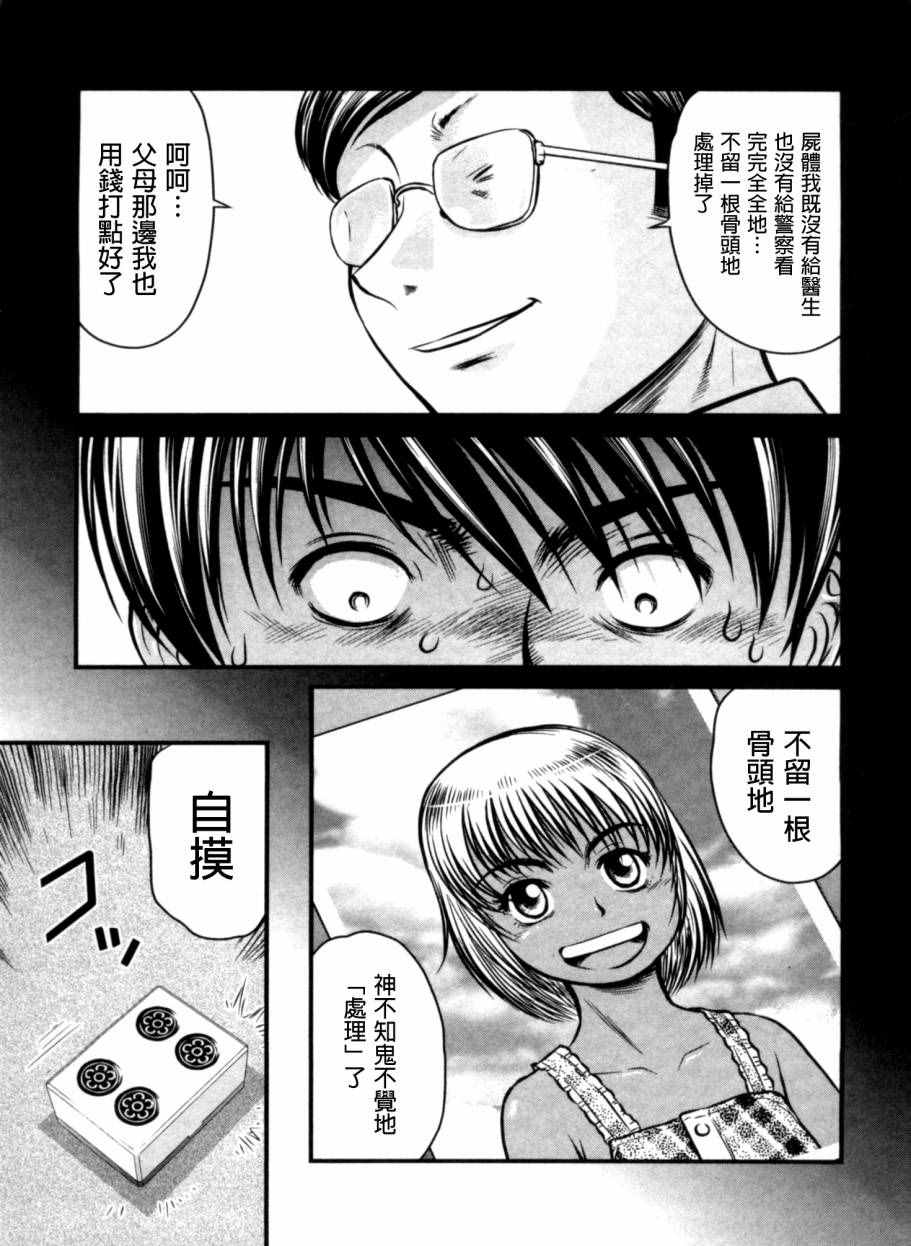 《冻牌》漫画 027话