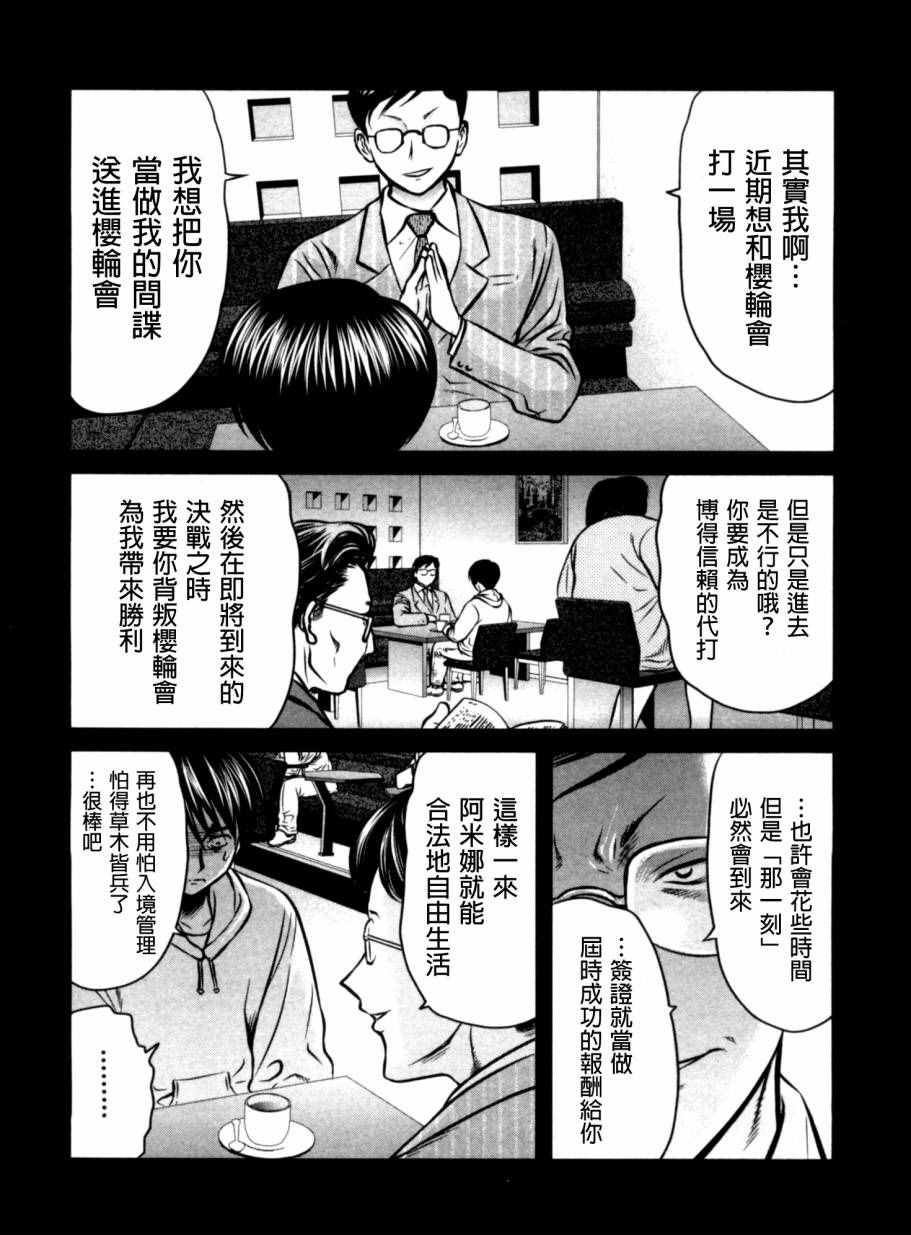 《冻牌》漫画 027话