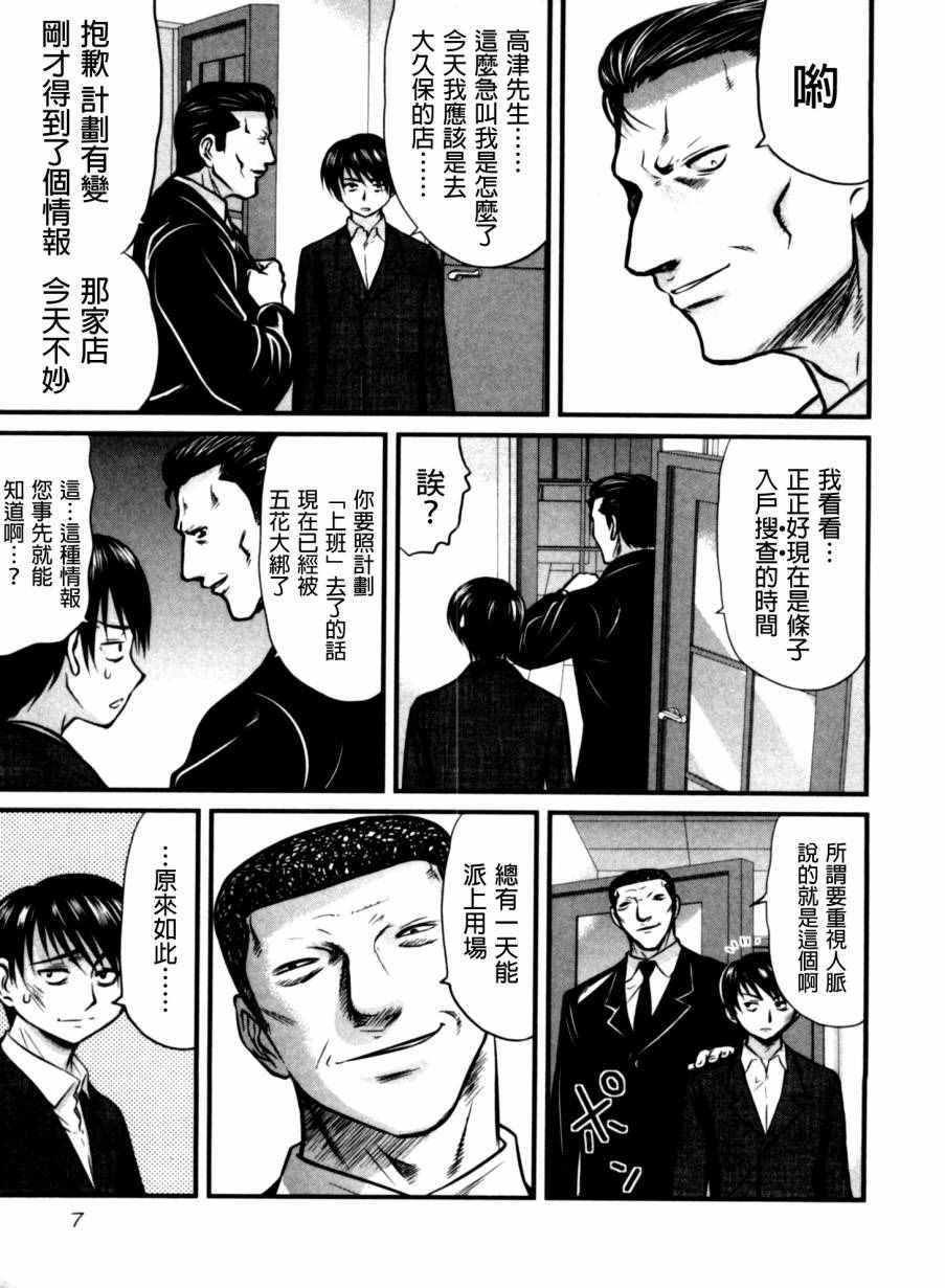 《冻牌》漫画 030话