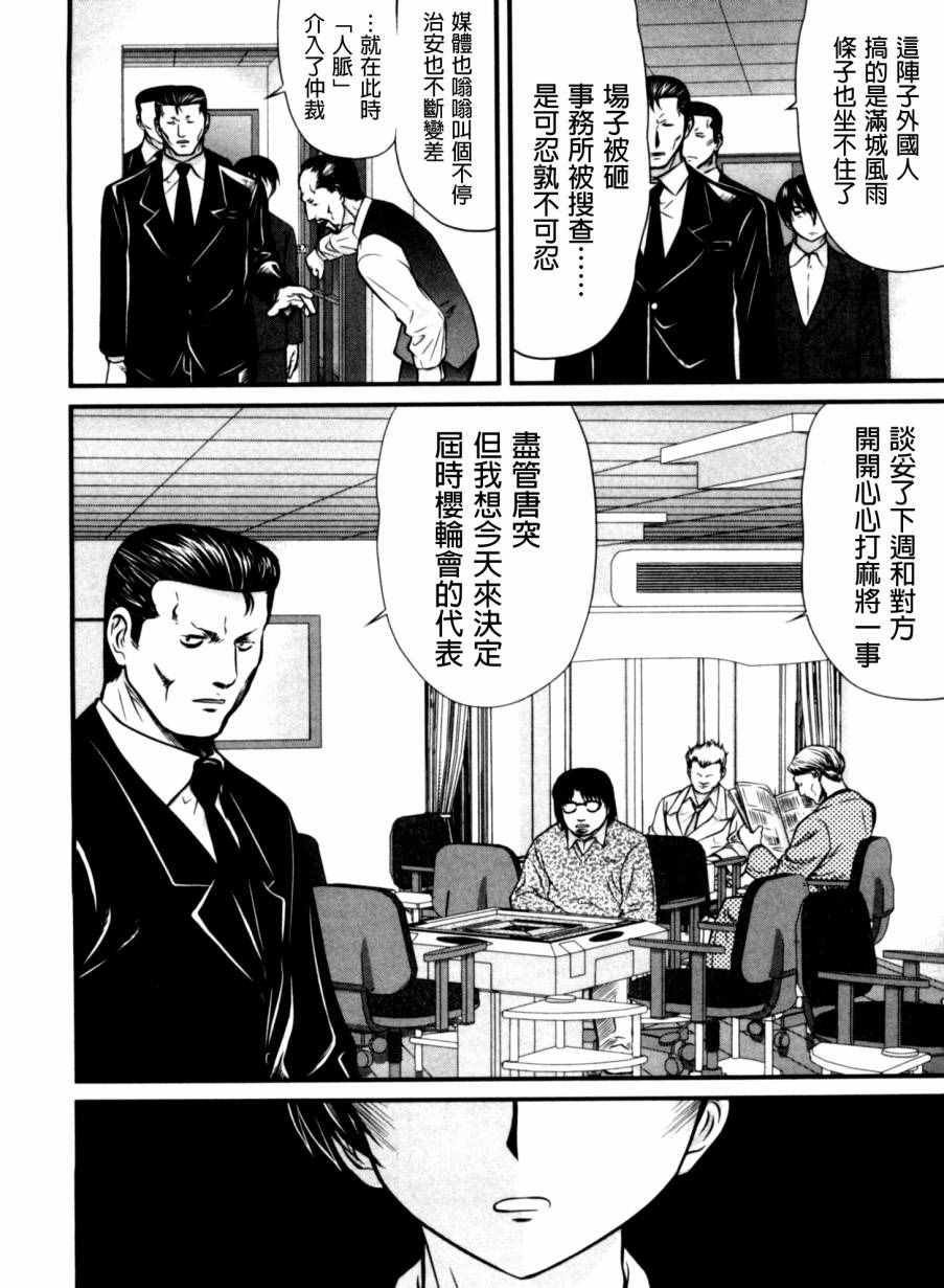 《冻牌》漫画 030话