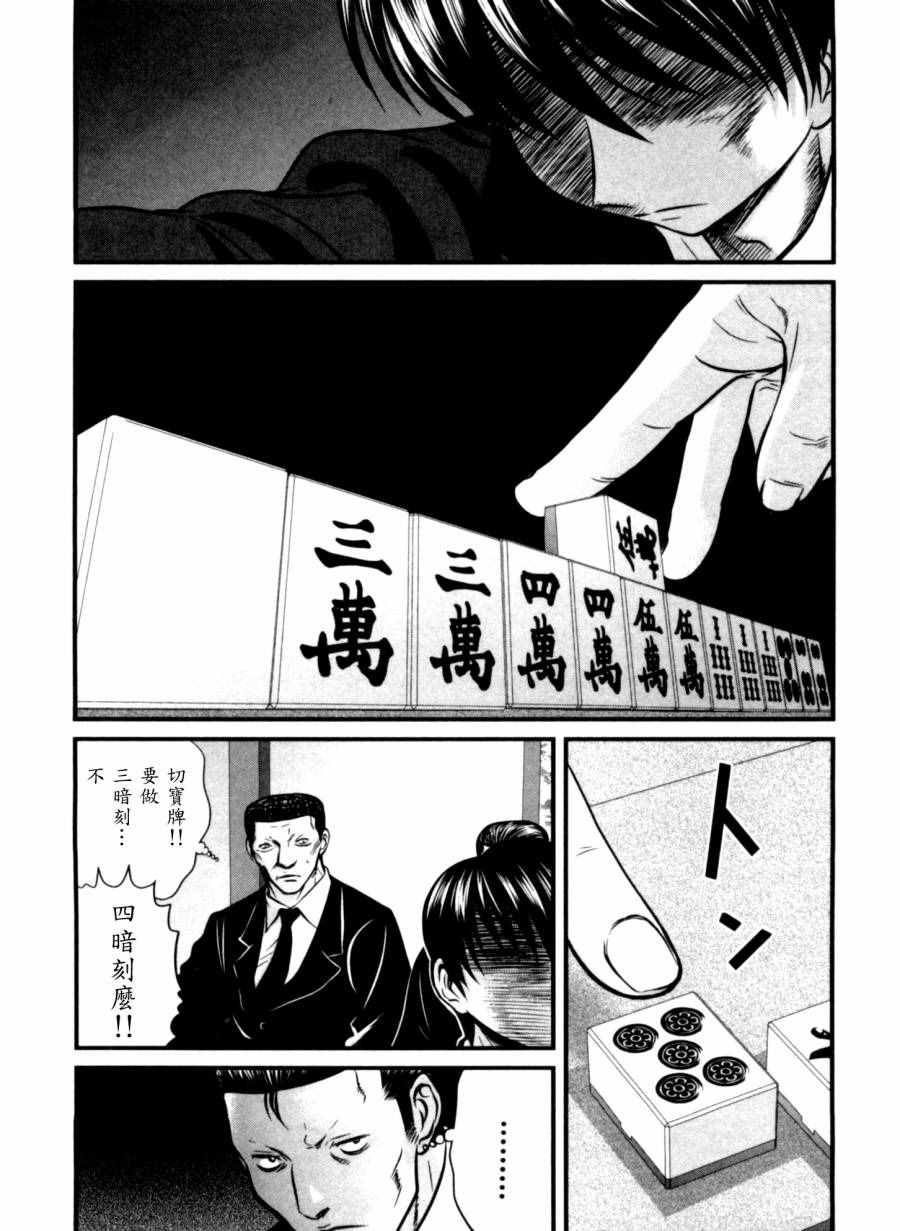 《冻牌》漫画 030话