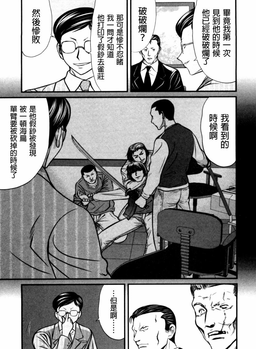 《冻牌》漫画 034话