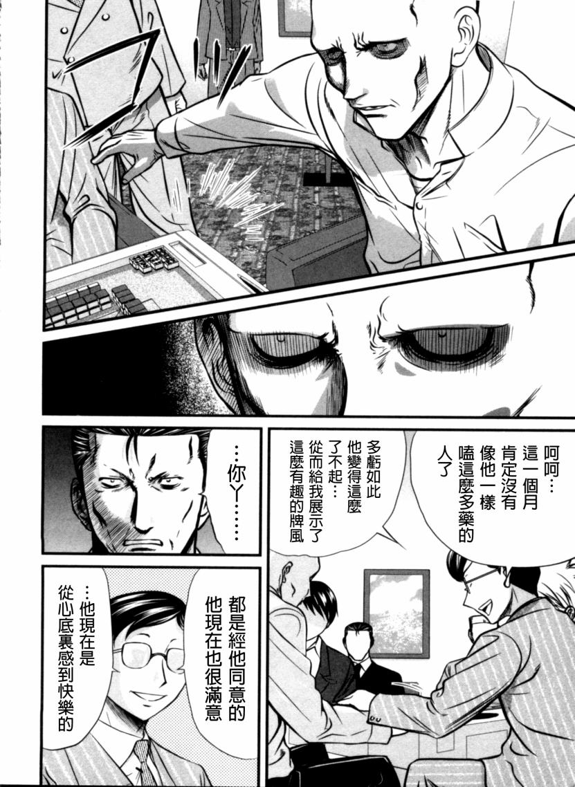 《冻牌》漫画 034话