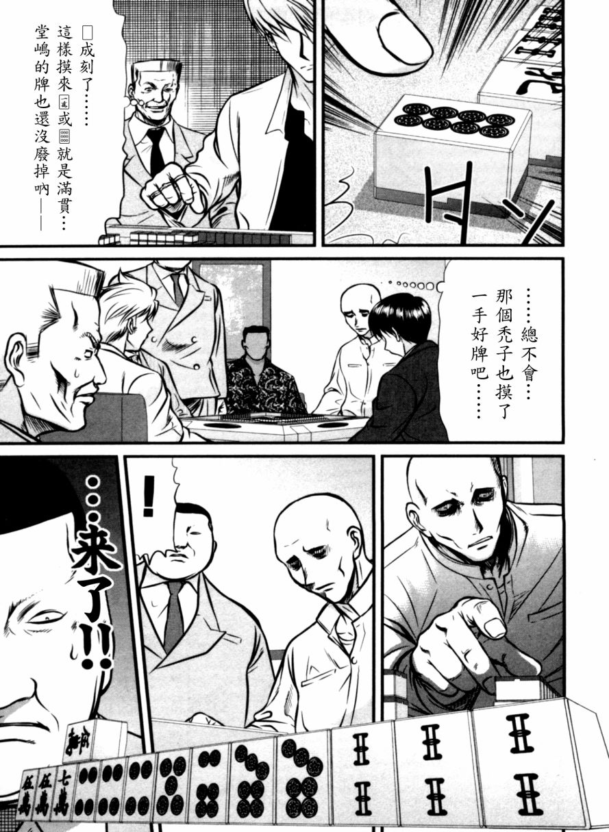 《冻牌》漫画 035话