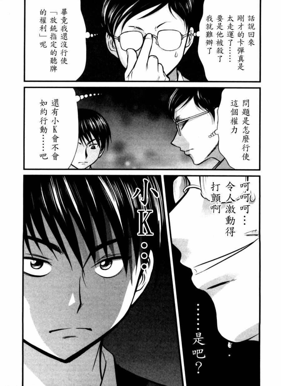 《冻牌》漫画 038话