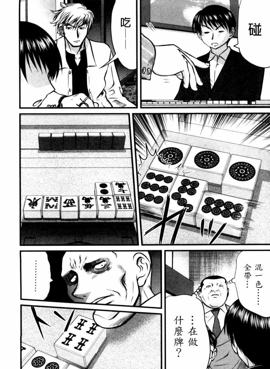 《冻牌》漫画 038话