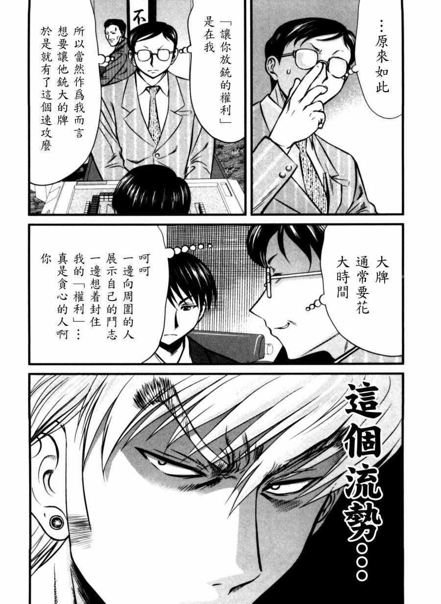 《冻牌》漫画 038话