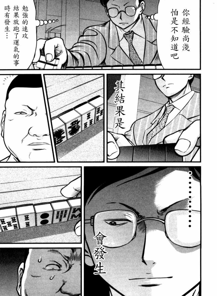 《冻牌》漫画 038话