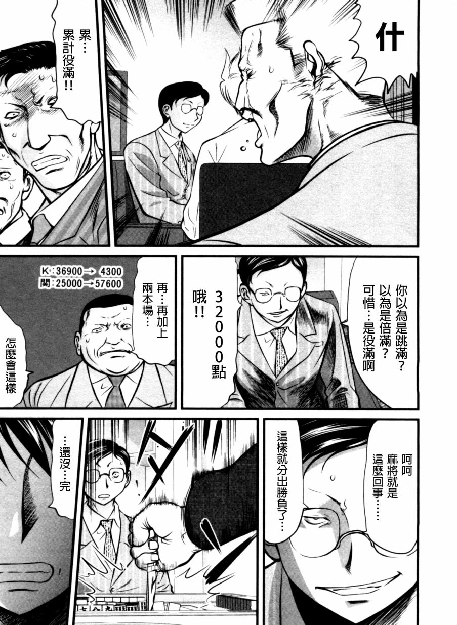 《冻牌》漫画 040话